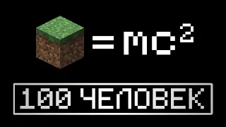 100 ЧЕЛОВЕК на СЕРВЕРЕ с ЯДЕРНЫМ ОРУЖИЕМ