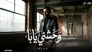 وحشني يابا   ندمان على جدعنتي   غناء   ميدو   كلمات   ميدو   توزيع   الشربيني بوردكشن  دندنها