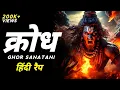 Lagu क्रोध (Hindi Rap) - Ghor Sanatani