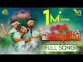 Download Lagu Uttutta Manushulero Part-1 Full Song | Neera | Still Vijay | VR Talkies