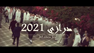 اجمل مجوز درازي رح تسمعه رائد كشكوش   يا بنت خافي من الله   ما قلتلك يا قلب   يا زمان   افراح الخطيب دندنها