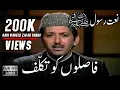 Download Lagu Hum Madine mai tanha nikal jaye ge | Faslon ko Takalluf Hai humse Agar Lyrics | old Memories lyrics