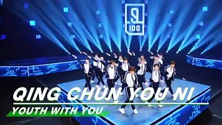 Download Theme song stage of YouthWithYou Season I, boys' version~ 青春有你第一季主题曲舞台 |  | iQIYI MP3