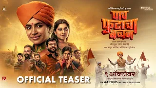 Paach Futaacha Bachchan | Official Teaser  | Shruti Madhudeep | Kaustubh Deshpande | 09.10.2026