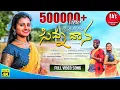Lagu MALLE MANASU CHINNADHANA||LATEST NEWFOLK SONG2020#MOUNIKA-NIKITHA#KRANTHIDHAGAD#VILLAGETALENTTELUGU