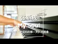 Lagu Piano Cover张新成(Steven Zhang Xincheng)- My Soul｜电视剧《变成你的那一天》片尾曲Drama \