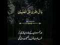 Sureh Aal-Imran Ayat 33-34 | Beautiful Recitation of Quran With Urdu Translation