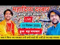 Lagu LIVE: Bageshwar Dham Sarkar Divya Darbar | 10 December 2025 | Gadha, Madhya Pradesh