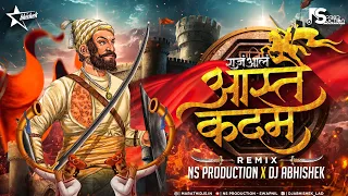 aaste kadam dj song shivaji maharaj dj song shivjayanti 2026 special ns production dj abhishek