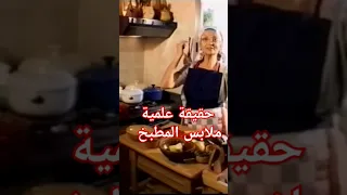 مريم نور حقيقة علمية المطبخ الصحي أسرار الشفاء بالطعام الصحي والطبيعي 