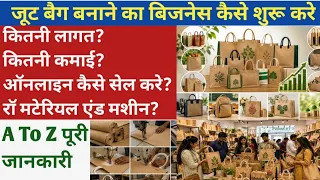 Jute Bag बनाने का बिजनेस कैसे शुरू करें-Jute Bag Manufacturing Business Ideas,Jute Bag Business Plan
