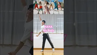 2万 HANA My Body 踊ってみた 反転ミラー Dance Cover Mirrored 