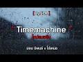 Timemachine [ไทม์แมชชีน] - ปอน นิพนธ์ x โต๋เหน่อ [เนื้อเพลง]