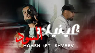                                    عينك السود                           دندنها