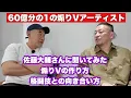 Download Lagu 【60億分の1の煽りVアーティスト】佐藤大輔さんに聞いてみた【煽りVの作り方】