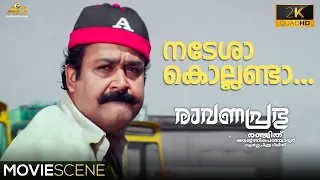 ravanaprabhu movie scene mohanlal ranjith jagathi sreekumar
