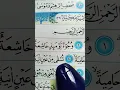 Lagu Murottal Al Qur'an Surat Al Ghosyiyah Ayat 1-7