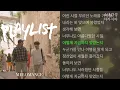 멜로망스(MeloMance) -  My Dream                                PLAYLIST (플레이리스트) OST Part.2
