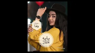 Meraj Wafa New Song 2023 معرج وفا اهنگ جیدبد بابه حیدرم مست ۲۰۲۳ 