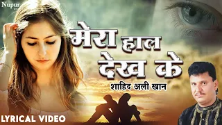 mera haal dekh ke shahid ali khan bewafai sad song nupur audio
