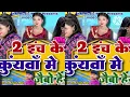 Lagu 2 lnch ke kuywa me jaibo Harai ll Paras Raj Yadav l l priyanka ll Anjali Mahi ll Khortha Video 2025