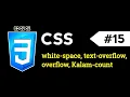 CSS lecture 15 explain white-space text-overflow overflow and column-count