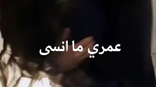 عمري ما انسى انا قبلك كنت ف إيه حالات واتس اب حب 