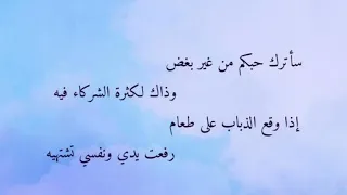 سأترك حبكم من غير بغض   الإمام الشافعي  دندنها
