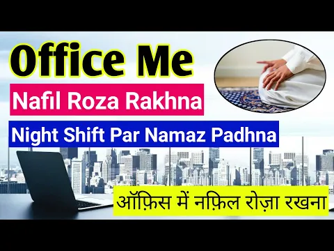 Office Me Nafil Ibadat Karna | Night Shift Me Sona Aur Namaz Padhna | Nafil Roza Without Permission