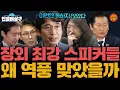 Lagu 합당 논란에 유시민은 왜 참전했을까? (인물비상구 유시민 편)