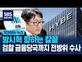 Download Lagu '부당이득 취득' 방시혁 향하는 칼끝.. 하이브 운명은 / SBS / 모아보는 뉴스