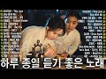 Download Lagu 1990년부터 2025년까지의 추억을 떠올리게 하는 전설적인 OST 모음 - 청춘을 수놓은 사랑 노래, 문명진, 루다, 이승기, 더 씨야, 에일리, 다비치, 양파, 김범수, 숙희,