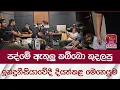 Download Lagu පද්මේ ඇතුලු කබ්බො කුදලපු ඉන්දුනීසියාවේදී දියත්කළ මෙහෙයුම | Rupavahini News