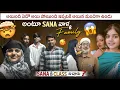 Lagu అయింది ఏదో అయి పోయింది ఇప్పటకి అయిన మంచిగా ఉండు అంటూ Sana వాళ్ళ Family Sana కి class ఇచ్చారు💔🥹
