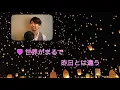 【Disney】塔の上のラプンツェル  輝く未来 ユージーンパート 歌詞付き Covered by 柏野昌俊‬