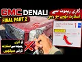 GMC Denali remote starting not working DTC U1510 Lost Communication with Device on LIN Bus