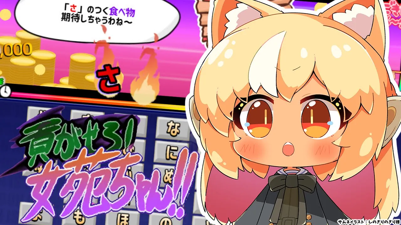 【貢がせろ！女苑ちゃん！！】言語力を駆使していぱーい貢ぐぞ( ᐛ )【不知火フレア/ホロライブ】