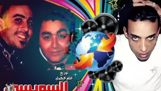 مهرجان شخلل علشان تعدي اروج اسامه الصغير غناء وليد دالاس توزيع السويسى دندنها