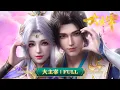 Download Lagu 💥《大主宰》完结！#炎帝 少年牧尘携手炎帝之女萧潇勇闯大千世界！ | MUTISUB | 动画速递站【TheGreatRuler | 国漫推荐】