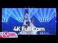 [Full CAM] ♬ 우린 결국 다시 만날 운명이었지(Destiny) - 마마무(MAMAMOO) 4K 직캠 @ 퀸덤 FINAL 경연