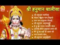 Download Lagu श्री हनुमान चालीसा 🌺🙏 shree hanuman chalisa original video 🙏🌺 gulshan kumar hariharan full hd