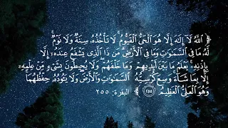  آية الكرسي  بصوت الشيخ د  ياسر الدوسري دندنها