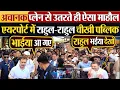 Download Lagu अचानक Plane से उतरते ही ऐसा माहौल, Airport में राहुल-राहुल चीखी पब्लिक | Rahul Gandhi News
