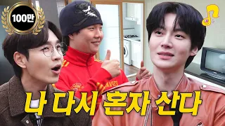 [ENG] 자취의 장점: 엄마가 없다 / 단점: 엄마가 없다 | 안재현 | 자취썰 | 썰플리 | 이석훈 | 어린이대공원역