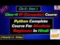 13 Python Complete Course For Beginners in Hindi Ch-5 Part-1 Class 11 Latest 2019