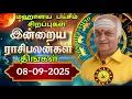 Download Lagu 08-09-2025 MONDAY இன்றைய ராசி பலன் மேஷம் முதல் மீனம் வரை// Indraya rasi palan //@narpavi astro