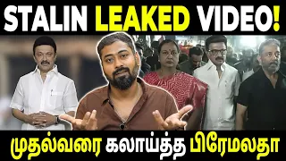 dmk stage shock premalatha s comments stalin viral clip varun talks