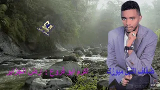 اكرم ابو فروع  ارض الجزاير دندنها