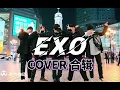 Download Lagu 【不齐舞团】交作业啦！EXO的舞就是要一次看个够！