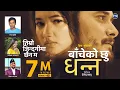 Download Lagu Bacheko Chhu Dhanna | बाँचेको छु धन्न | Bikram Pariyar \u0026 Samikshya Adhikari | Asha Khadka \u0026 Gaurav